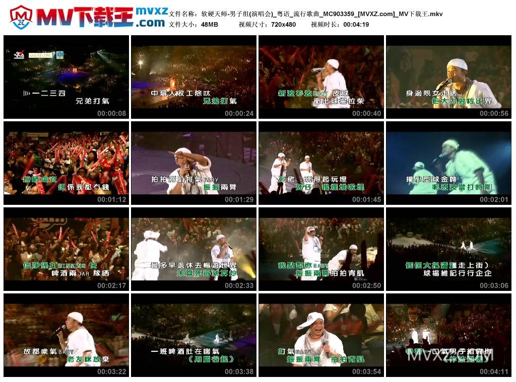 软硬天师-男子组(演唱会)_粤语_流行歌曲_MC903359